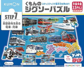 くもん出版(KUMON PUBLISHING) くもんのジグソーパズル STEP7 全国各地を走る電車・列車 知育玩具 子供ジグソー 204ピー