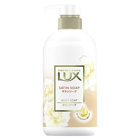 LUX(ラックス) ラックスボディソープ ラックス ボディソープ サテンソープ ポンプ 450g ボディーソープ 軽やかなサテンソープの香り(香