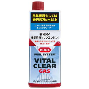 KURE(呉工業) フュエルシステム バイタルクリア ガソリン車用 236ml 燃料添加剤 2112