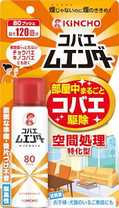 コバエ ムエンダー 部屋中まるごと コバエ駆除 スプレー ワンプッシュ 80プッシュ 最大120畳