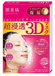 クラシエ 肌美精 超浸透3Dマスク エイジングケア (保湿) 2個セット