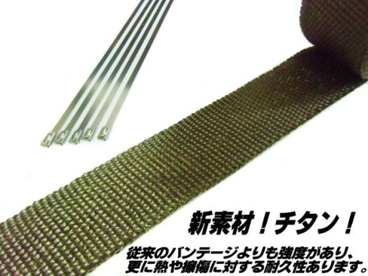 楽天市場】耐熱チタン配合チタニウムサーモバンテージ/10m巻/マフラー 