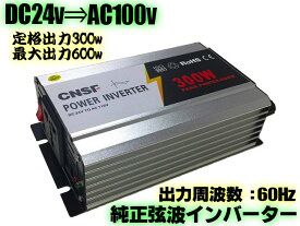 楽天市場 正弦波インバーター 300wの通販