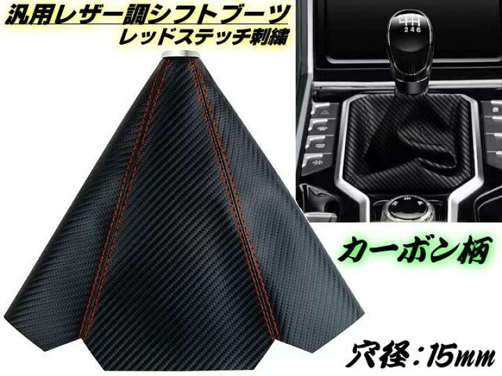 楽天市場】汎用 シフト ノブ ブーツ カバー 高級 PVC レザー調 