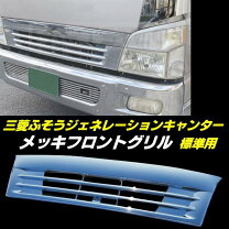 楽天市場】キャンター グリルの通販