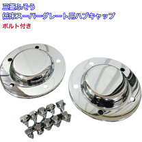 楽天市場】ふそう ホイールカバーの通販