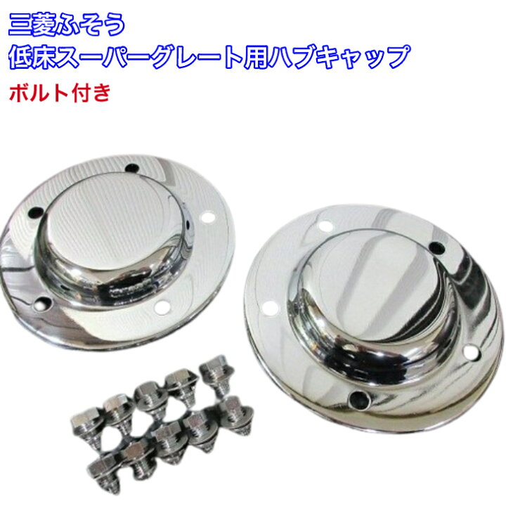楽天市場】ハブ キャップ ×2枚セット メッキ フロント 5穴 クローム 