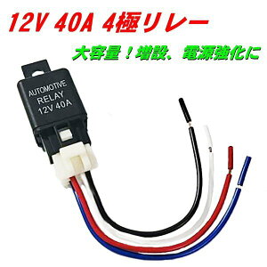 12v 4Ƀ[ 40A 4s Jv[zt LED HID ėp  oCN fCCg tHOv z[  t d ǉ