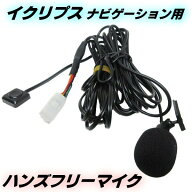 ハンズフリー マイク スイッチ イクリプス カーナビ AVN-R10 AVN-R9 AVN-R8 AVN-R7 AVN-R5 AVN-R4 AVN-ZX…