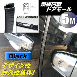 カー用品 ドアモール 黒 車用エアロパーツの人気商品 通販 価格比較 価格 Com