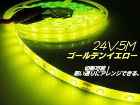 24v トラック SMD LED テープライト テープ ゴールデン イエロー レモン 黄色 5m 巻き 300連球 防水 バス