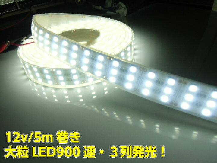楽天市場】12V/普通車・船舶・漁船用/爆光3列(900連球)基盤!カバー付 