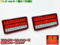 楽天市場】トラック テールランプ led 左右セットの通販