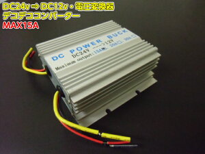 DC24VDC12VdϊEfRfRRo[^[/MAX15A/ψ