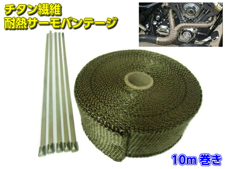 楽天市場】耐熱チタン配合チタニウムサーモバンテージ/10m巻/マフラー 