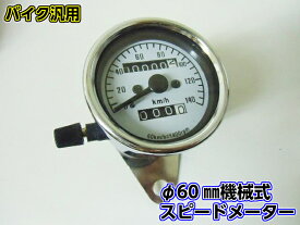 楽天市場 バイク スピードメーター 機械式の通販