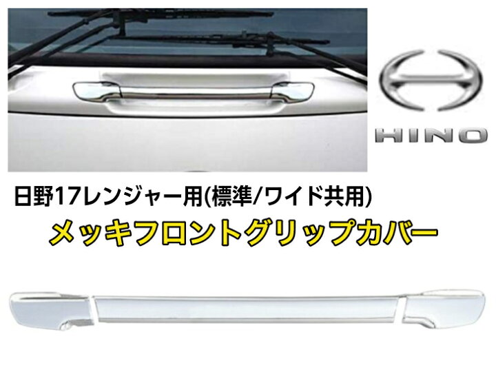 楽天市場】17 レンジャー フロント グリップ ドア メッキ ガーニッシュ 