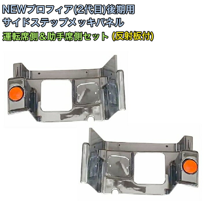 楽天市場】2代目 NEW プロフィア グランドプロフィア 後期 メッキ 