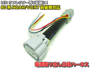 80n mA HNV[ GXN@CA O  LED tN^[ d o n[lX RlN^[ Jv[ z  NOAH VOXY ZRR80 ZRR85 ZWR80