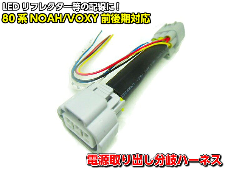 楽天市場】80系 ノア ヴォクシー エスクァイア 前期 後期 LED  