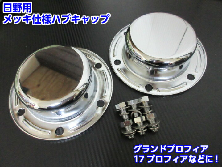 楽天市場】ハブ キャップ ×2枚セット メッキ フロント 6穴 スチール 