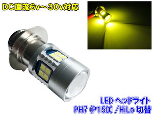  DC 6v 12v p LED PH7 P15D wbhCg / S[f CG[ F HiLoؑ