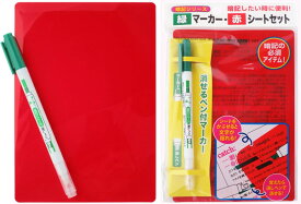 【暗記シリーズ】 緑マーカー 赤シート セット 消せるペン付き 暗記用ペン 暗記マーカー 暗記シート テスト勉強 資格勉強 受験対策 効率アップ 暗記ペン 暗記 ペン シート 暗記用 受験 消せる 書き直し 赤シートで消えるペン 緑 マーカー