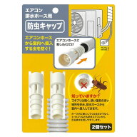 エアコン 防虫 排水 キャップ ゴキブリ対策 防虫キャップ ごきぶり対策 エアコン排水ホース キャップ 排…