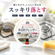 多目的クレンザー 掃除 洗剤 キッチン 浴室 シンク 鍋 焦げ落とし 汚れ落とし 強力クリーナー