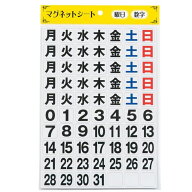 【送料無料】マグネットシート 曜日 数字 セット カレンダー スケジュールボード用 月間予定表 ホワイト…