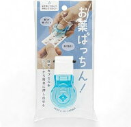 【送料無料】お薬ぱっちん！ 錠剤 カプセル 薬 取り出し器 お薬取り出し補助 PTPシート 受け皿付き 薬取…
