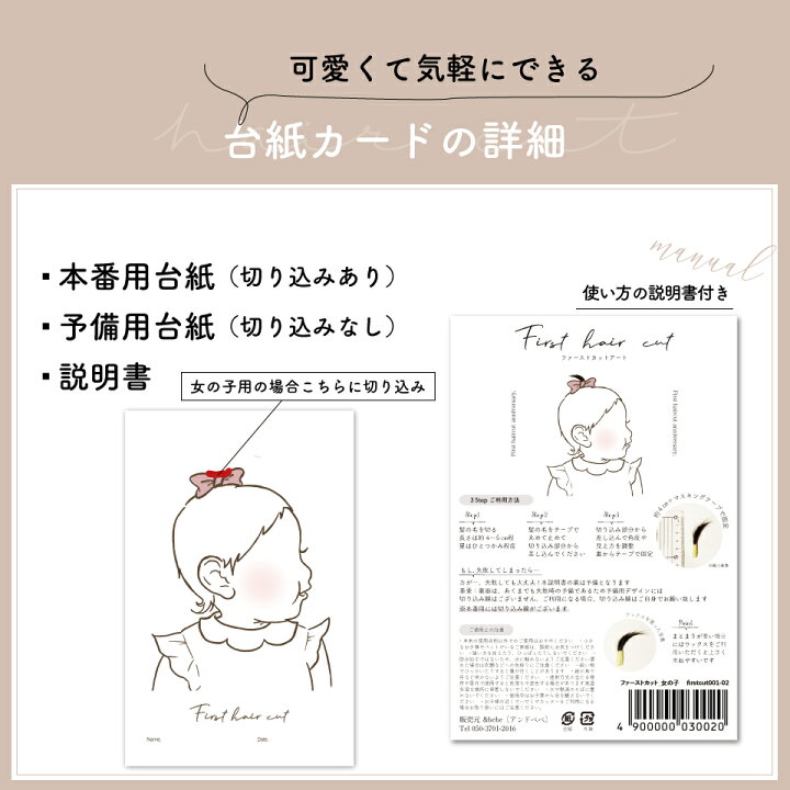 楽天市場】胎毛アート/ファーストヘアカットアートカード : and bebe 