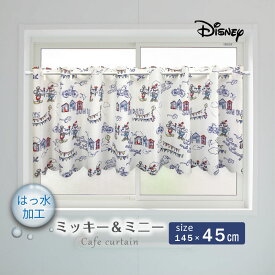 お風呂カーテン 撥水カーテン 水をはじく はっ水 撥水加工 カフェカーテン 目隠し おしゃれ ディズニー Disney Mickey Minnie ミッキー&ミニー 145×45cm