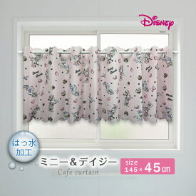 お風呂カーテン 撥水カーテン 水をはじく はっ水 撥水加工 カフェカーテン 目隠し おしゃれ ディズニー Disney Minnie daisy ミニー&デイジー 145×45cm