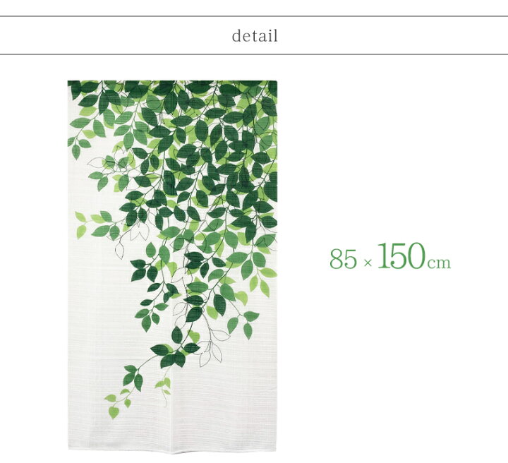 楽天市場】のれん おしゃれ リーフ 葉 ボタニカル ラインリーフ 85×150cm 【メール便送料無料】 : エヌズファーニチャー 楽天市場】のれん おしゃれ リーフ 葉 ボタニカル ラインリーフ 85×150cm 【メール便送料無料】 : エヌズファーニチャー