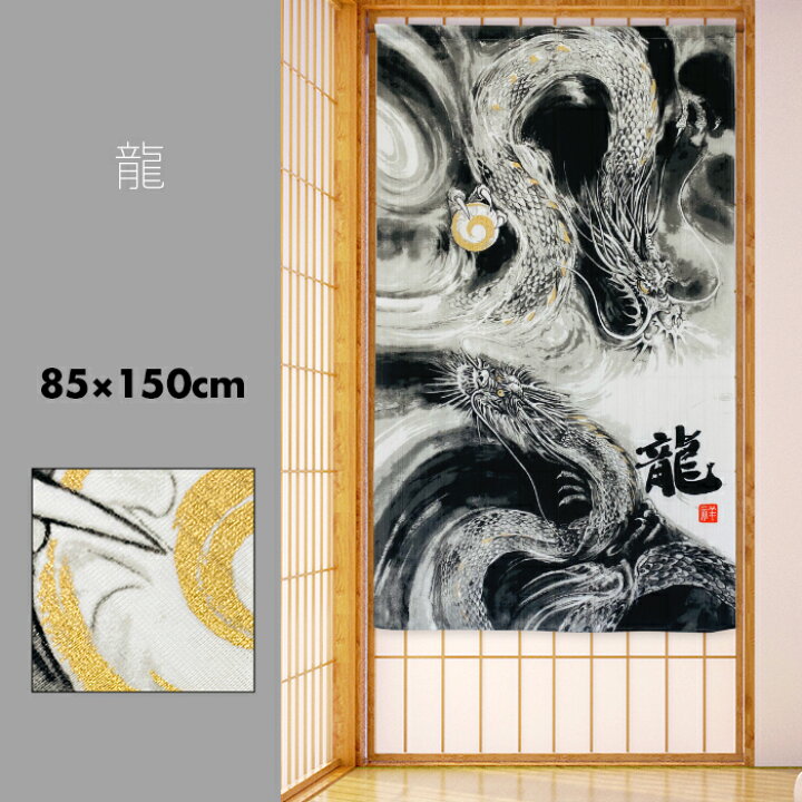 楽天市場】のれん おしゃれ 巾85cm 丈150cm 和風 和柄 和モダン 絵画 