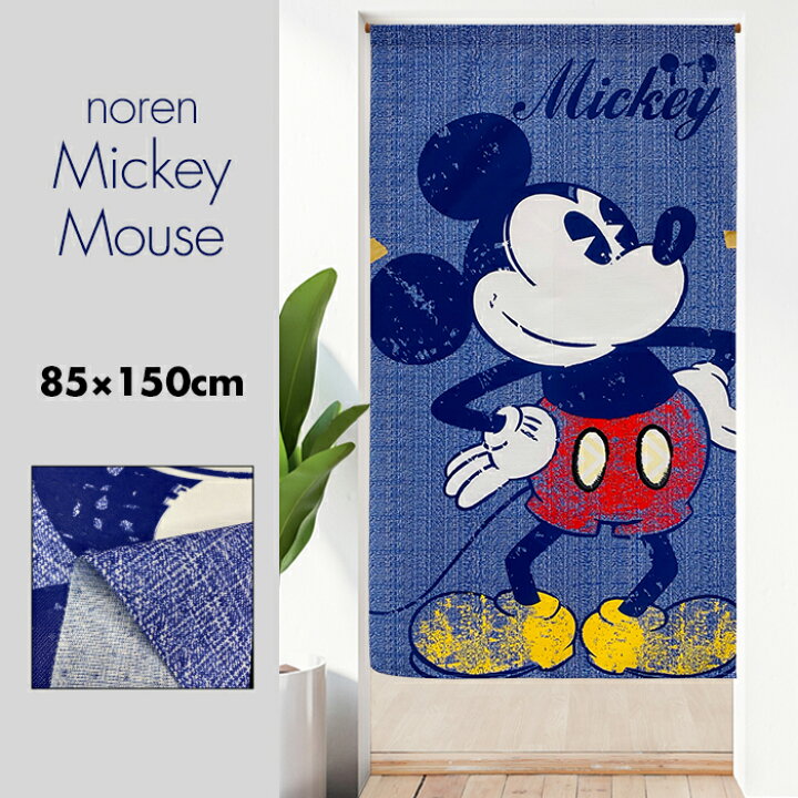 楽天市場 のれん かわいい ディズニー ミッキーマウス 85 150cm メール便送料無料 エヌズファーニチャー 楽天市場 のれん かわいい ディズニー ミッキーマウス 85 150cm メール便送料無料 エヌズファーニチャー