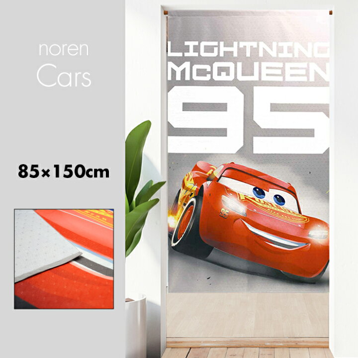 楽天市場 のれん かわいい ディズニー ピクサー カーズ 85 150cm メール便送料無料 エヌズファーニチャー