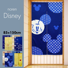 のれん おしゃれ カーテン 間仕切り 目隠し Disney 和風 和柄 ディズニー家具 ディズニーインテリア ミッキーマウス くまのプーさん Mickey Mouse Winnie the Pooh 85×150cm