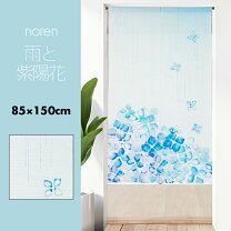 楽天市場】紫陽花（のれん｜カーテン・ブラインド）：インテリア・寝具 