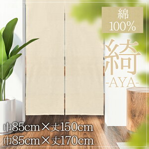 ̂  J[e Ԏd؂ ډB 100 Vv i` n muji IׂTCY ʌ Y AYA 85×150cm 85×170cm