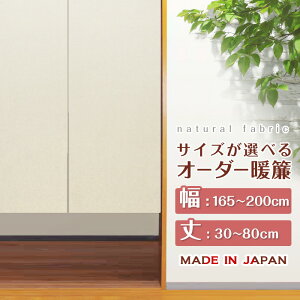 ̂ J[e Ԏd؂ I[_[  n { 󒍐Y IׂTCY 5cm 165`200cm×30`80cm ye㕥sz