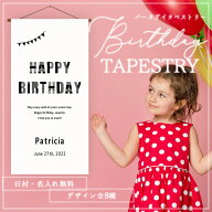 タペストリー 名入れ 壁掛け ファブリックポスター オーダーメイド 誕生日 誕生祝い 出産祝い バースデイ…