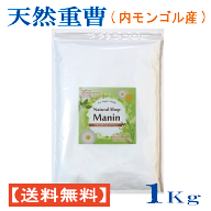 天然重曹 1Kg シリンゴル天然重曹 (内モンゴル産) 食用グレード アルミニウムフリー 炭酸水素ナトリウム …