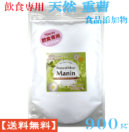 重曹 食品 天然重曹 (ナーコライト重曹) 900g 飲食専用 料理用重曹 食品添加物 アルミニウムフリー 炭酸…