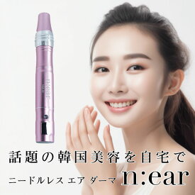 【1年保証】 ニードルレス エア ダーマ 「n:ear」話題の韓国美容　針を使わないコードレスダーマペン　美顔器 ／フェイスケア／毛穴／毛穴ケア／美肌／小顔／エステ／引き締め／韓国コスメ／美容家電／誕生日／プレゼント／ダーマローラー／ダーマペン