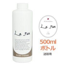 La Fun ラ ファン 500ml ( ペット用ケアコンディショナー ) ペット 消臭スプレー 業務用 大容量 消臭剤 犬 ブラッシングスプレー ペット消臭剤 グルーミングスプレー 消臭 スプレー 猫 口臭 ケア用品 ペット用 ペット用品 犬用 天然 ペット商品 ペット臭 耳あか 皮膚用 毛艶