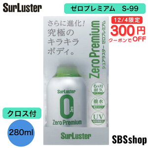 y12/4()20:00`4ԌI300~N[|p3,280~zVAX^[ [v~A S-99 R[eBO ϋvE 280ml SurLuster