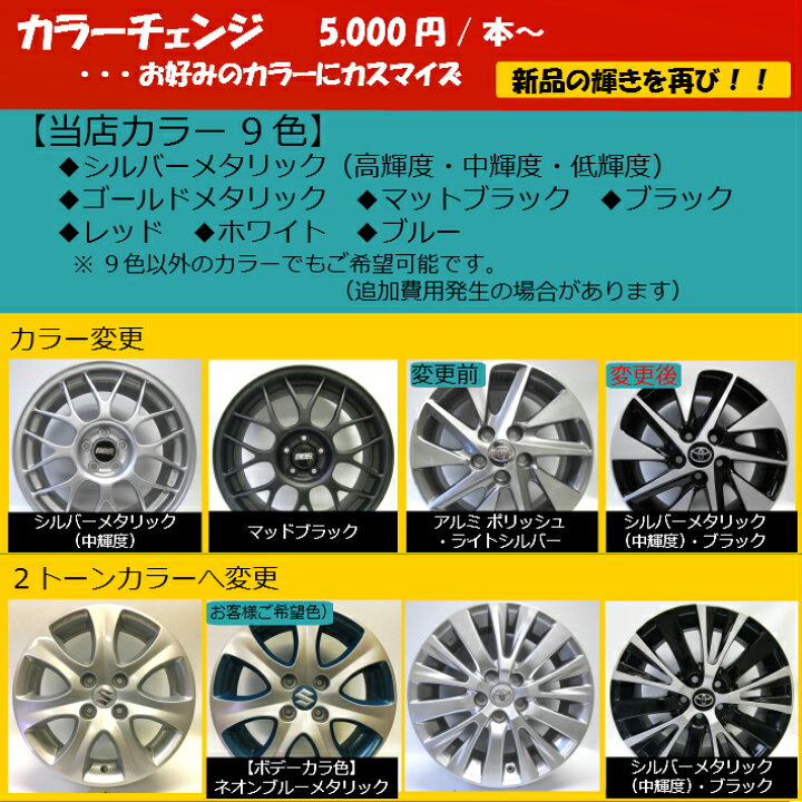 楽天市場】【中古アルミホイールリメイク品 新品同様】4本セット 