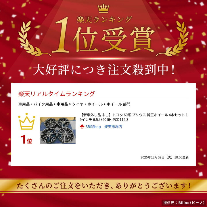 楽天市場】【新車外し品 中古】トヨタ 60系 プリウス 純正ホイール 4本 